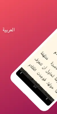 Arabic Reading & AudioBooks android App screenshot 4